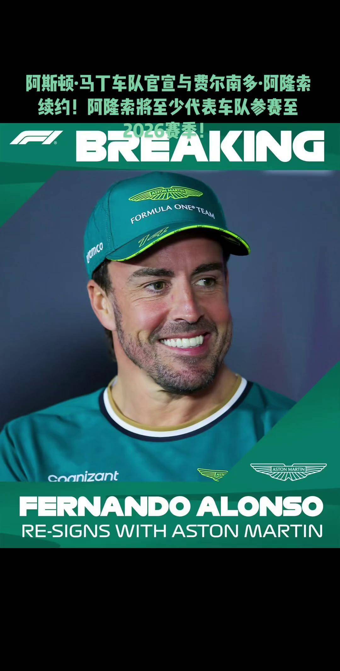 雷诺车队险胜阿斯顿马丁,阿隆索点燃赛场 雷诺车队险胜阿斯顿马丁,阿隆索点燃赛场