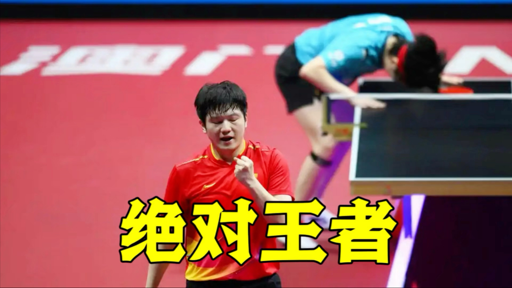 日本队翻盘瑞典队，樊振东统治全场