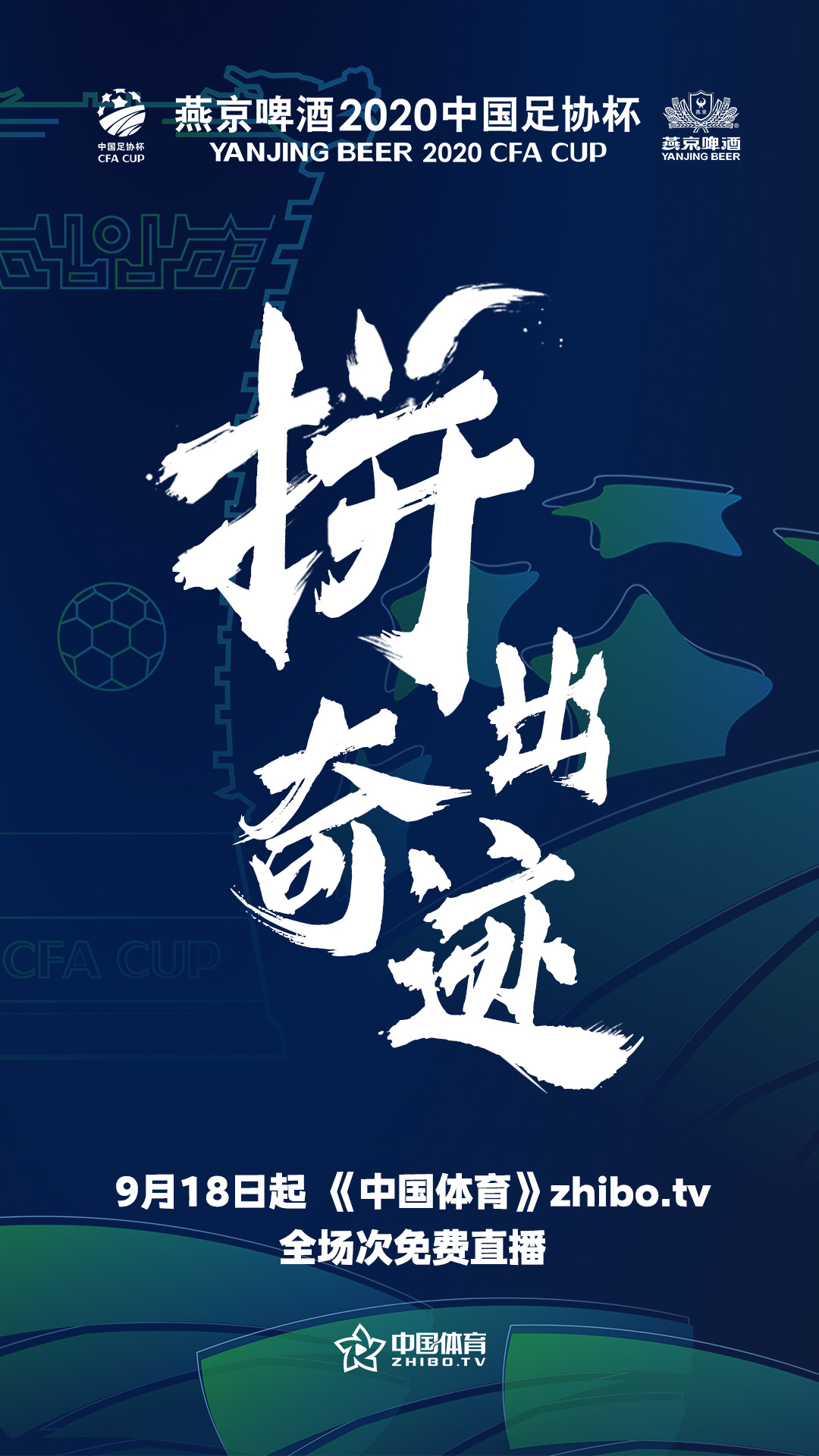 深圳佳兆业全力以赴，为保级而战