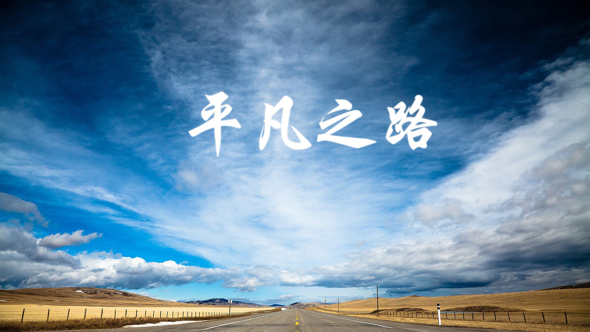 蓝白风暴中的一抹金黄，2026世界杯A组，莱万多夫斯基的致命一击与澳大利亚的钢铁意志